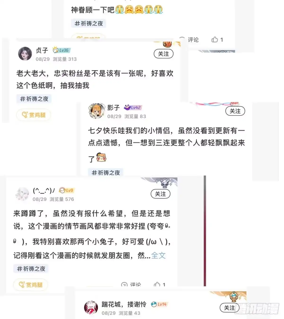 祈祷之夜 20 是药三分毒 第68页