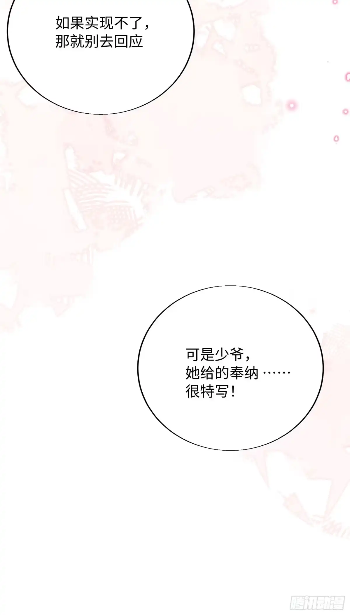 祈祷之夜 20 是药三分毒 第48页