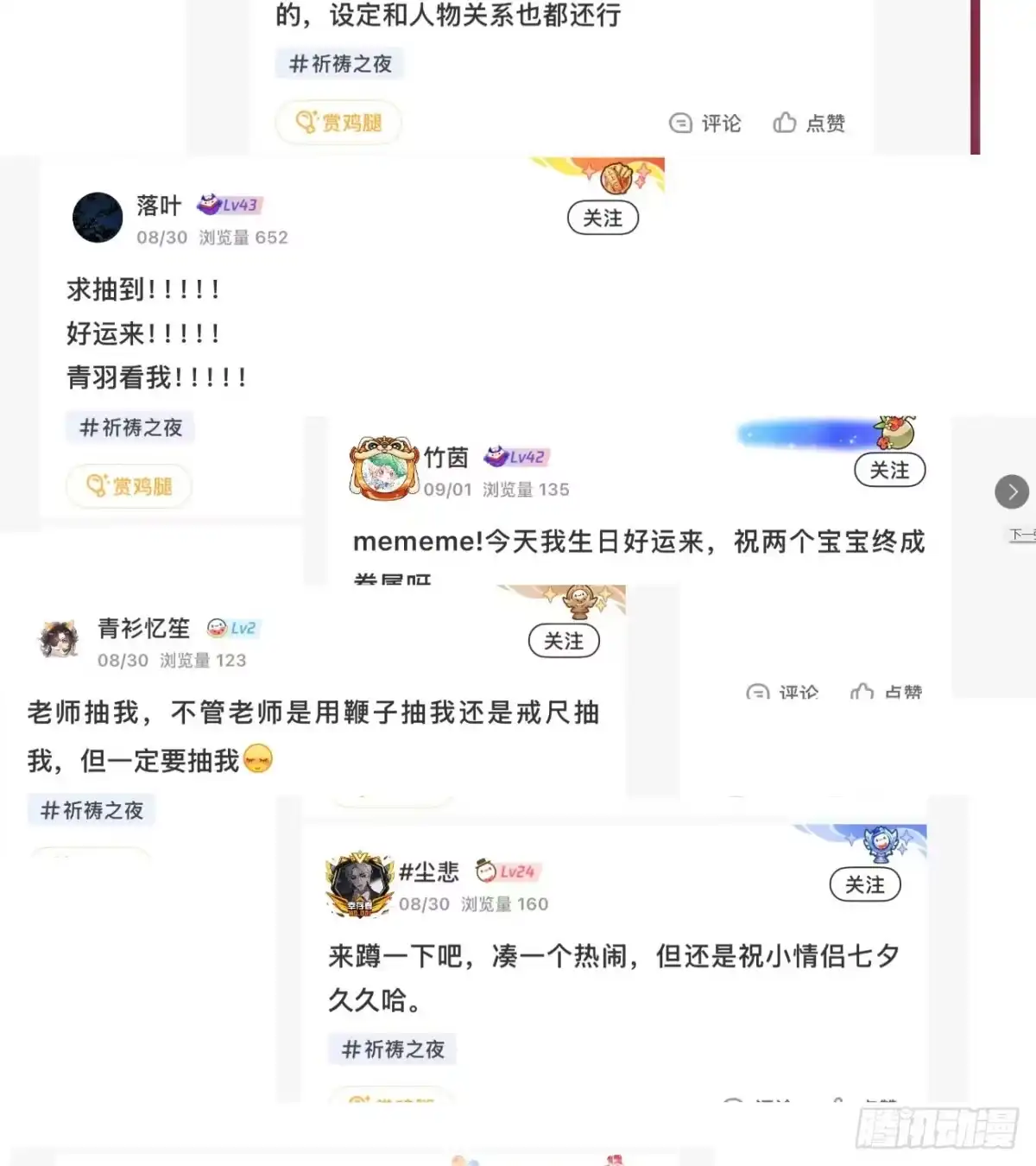 祈祷之夜 20 是药三分毒 第70页