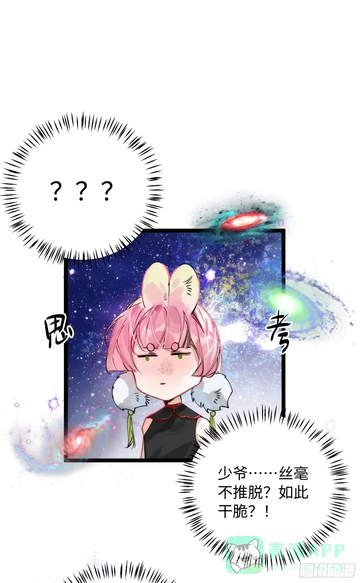祈祷之夜 20 是药三分毒 第56页