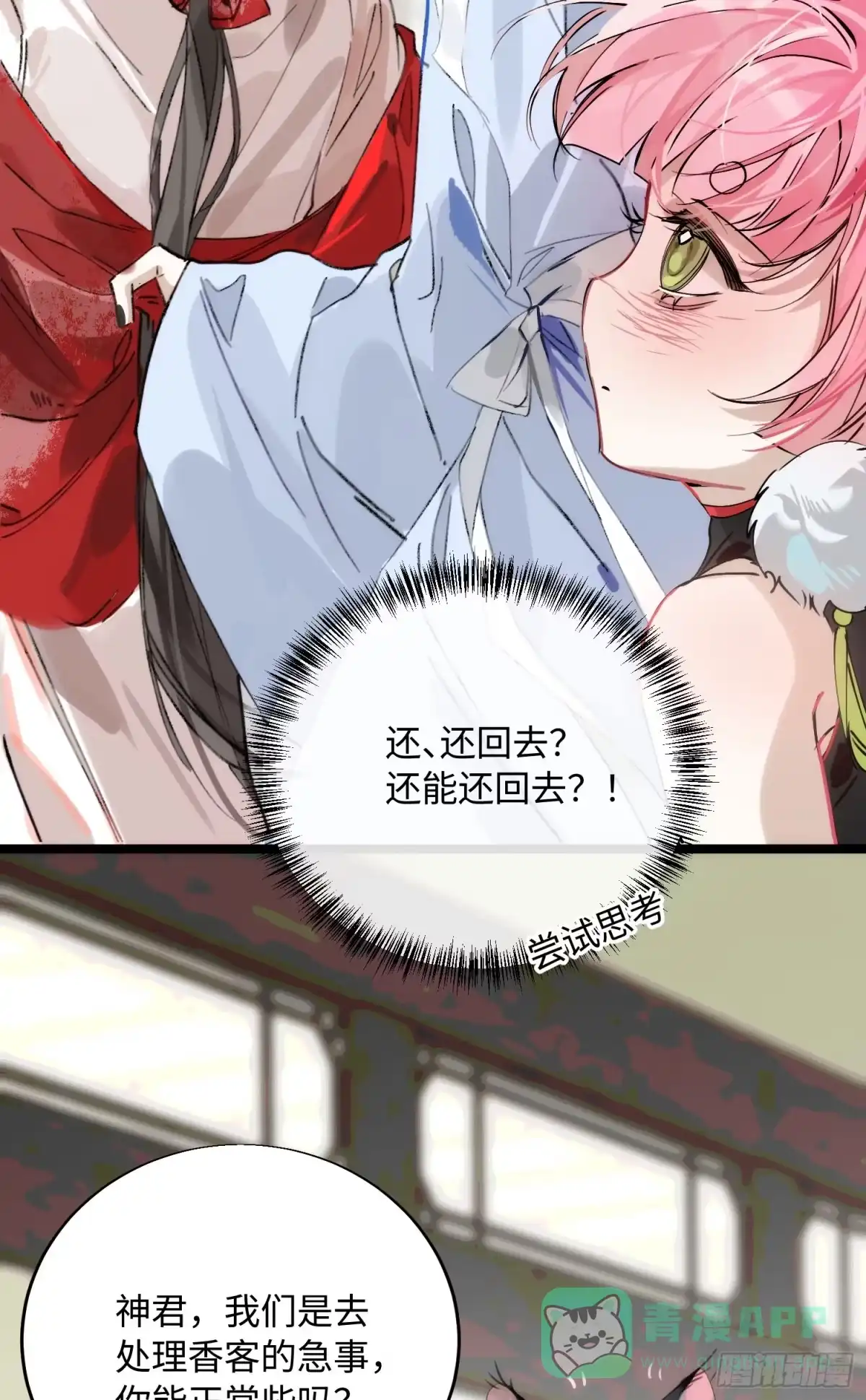 祈祷之夜 20 是药三分毒 第61页