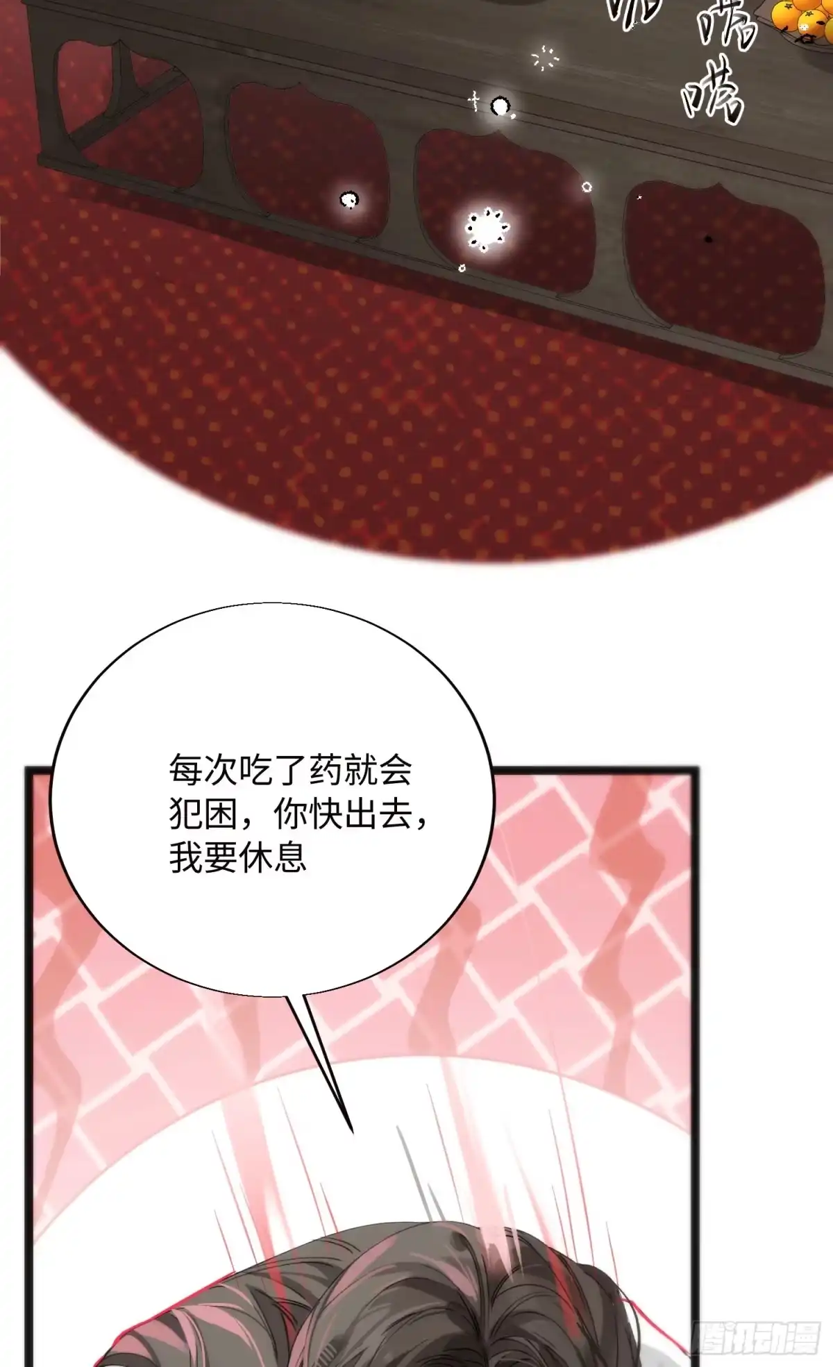 祈祷之夜 20 是药三分毒 第17页