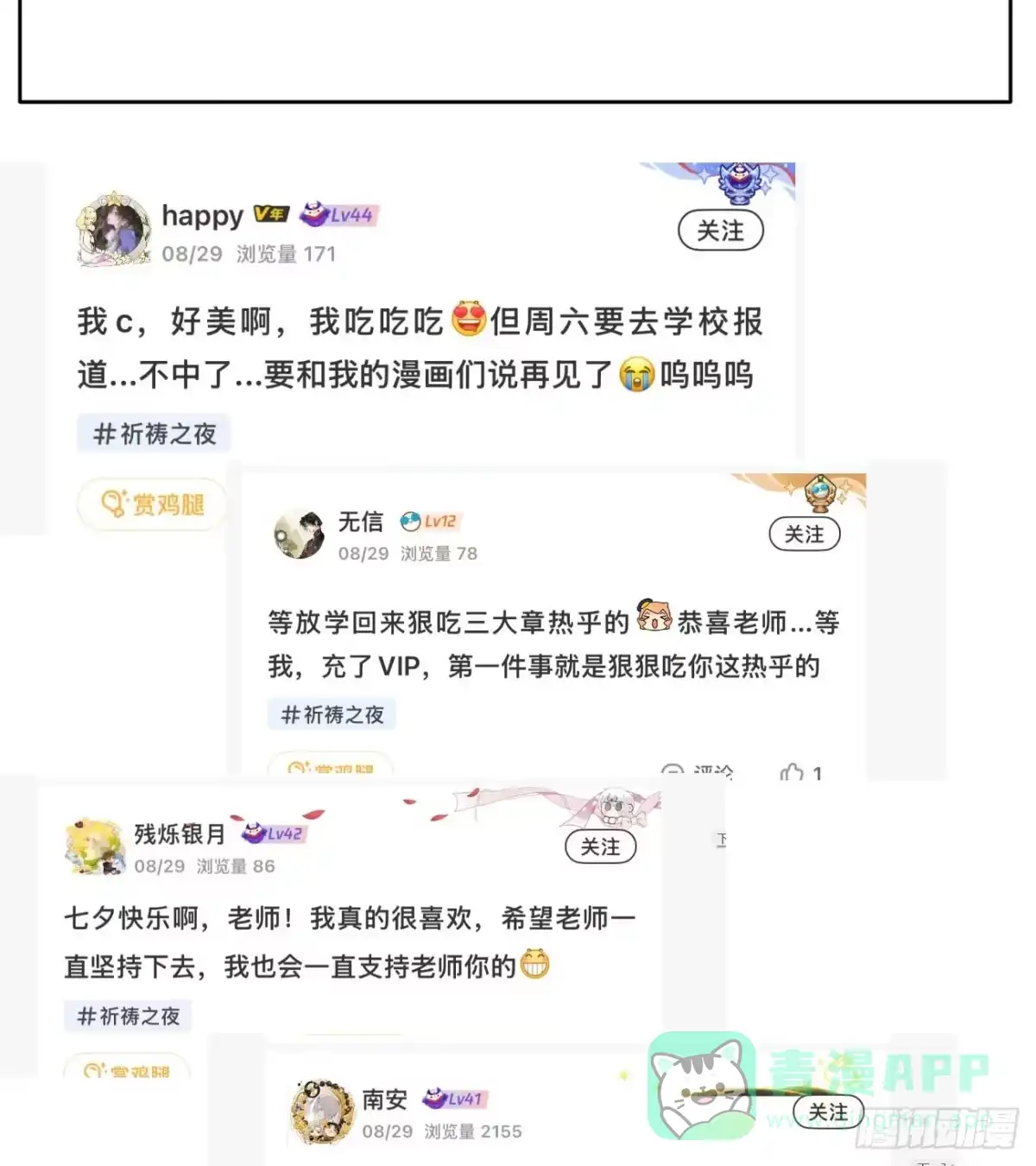 祈祷之夜 20 是药三分毒 第66页