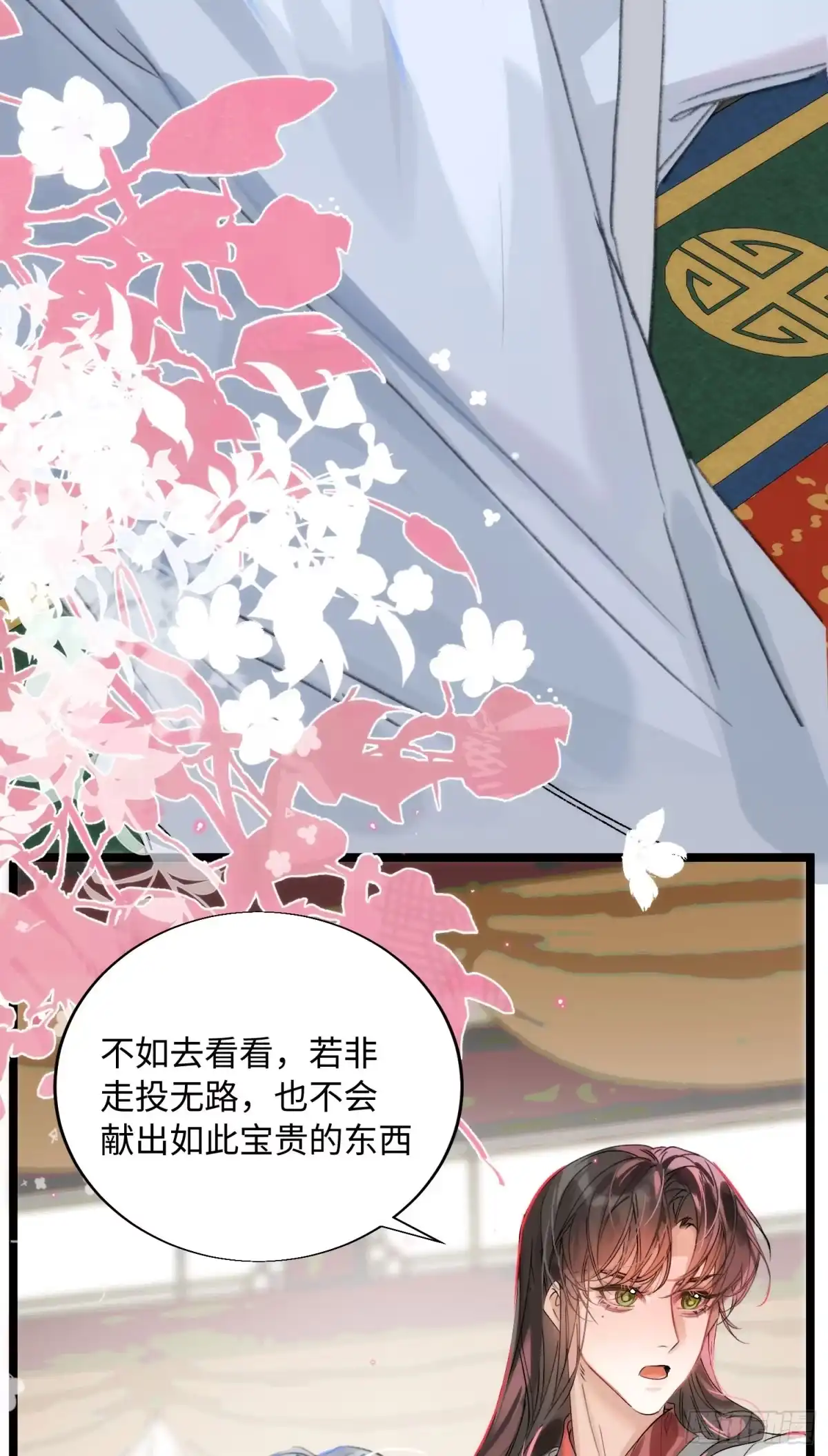 祈祷之夜 20 是药三分毒 第53页