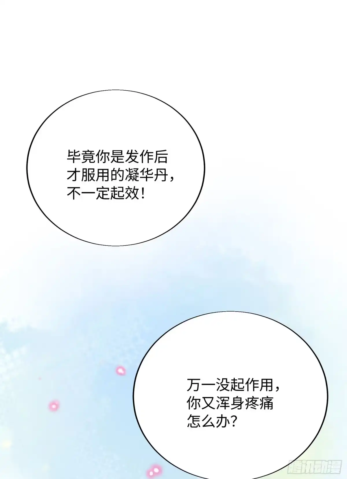 祈祷之夜 20 是药三分毒 第23页