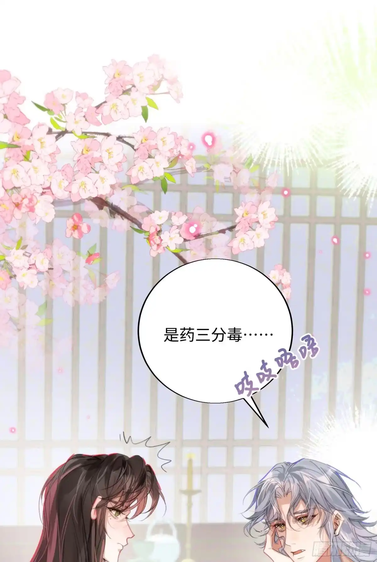 祈祷之夜 20 是药三分毒 第9页