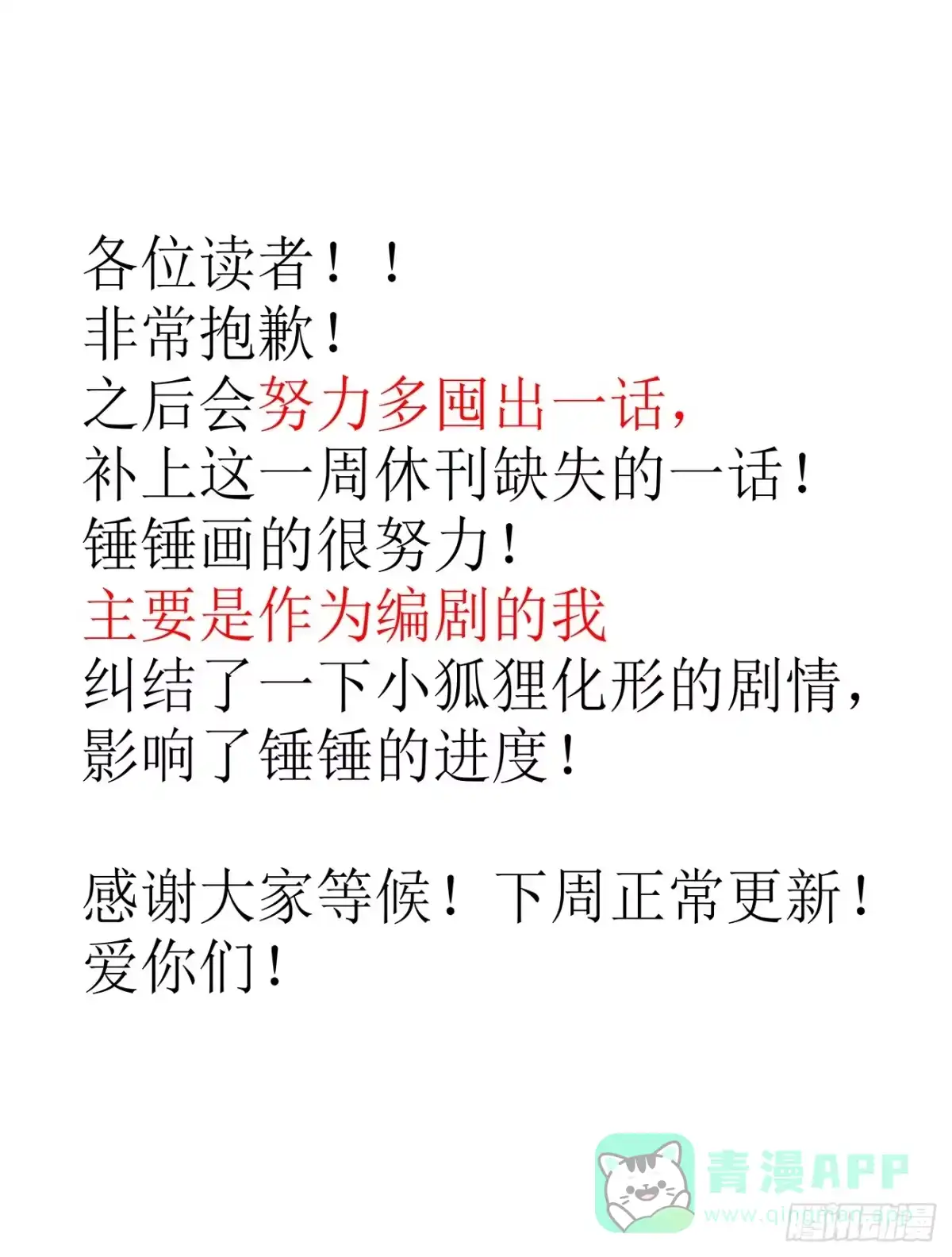 祈祷之夜 休刊一周通知 第1页
