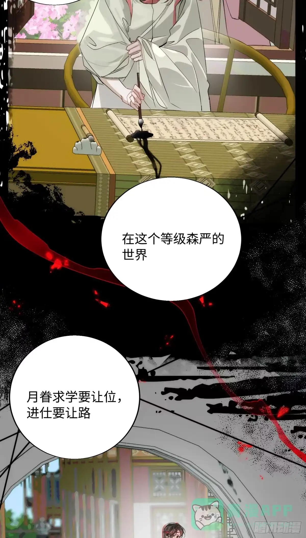 祈祷之夜 21 你发烧了吗 第11页