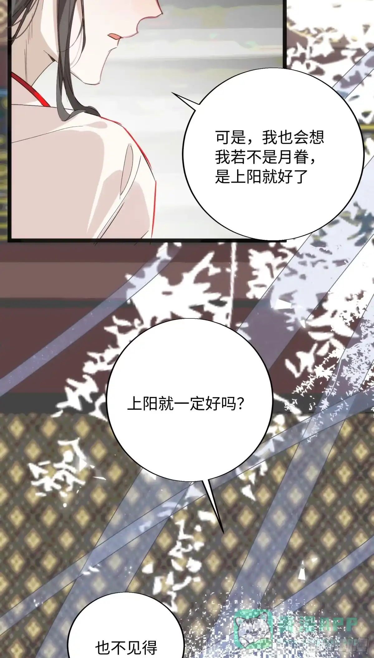 祈祷之夜 21 你发烧了吗 第61页