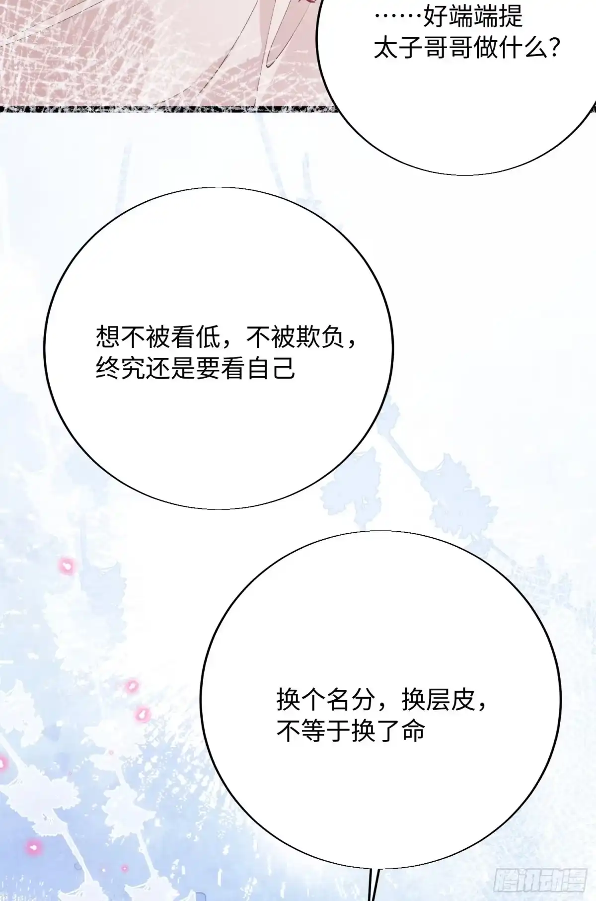 祈祷之夜 21 你发烧了吗 第68页