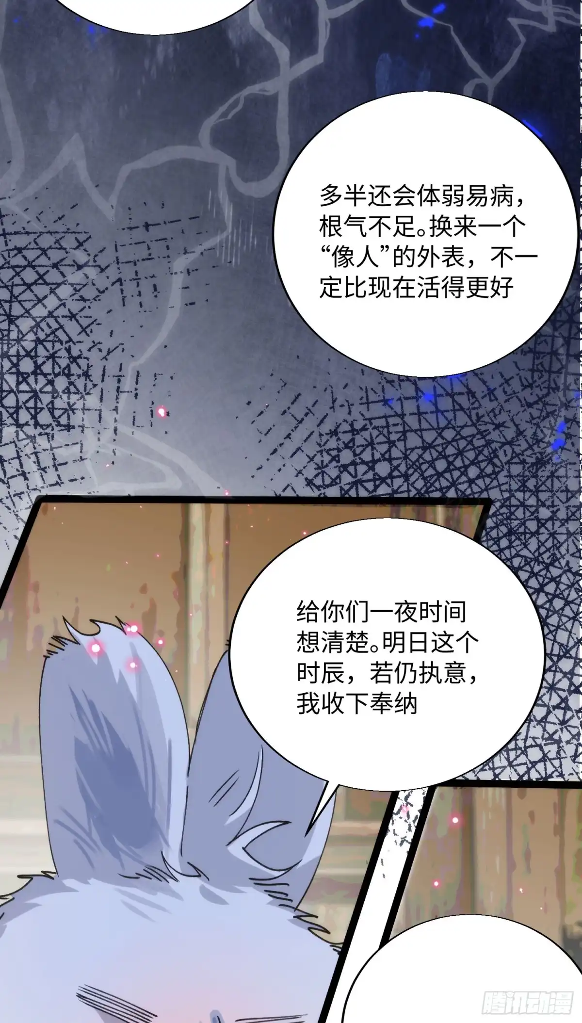 祈祷之夜 21 你发烧了吗 第49页