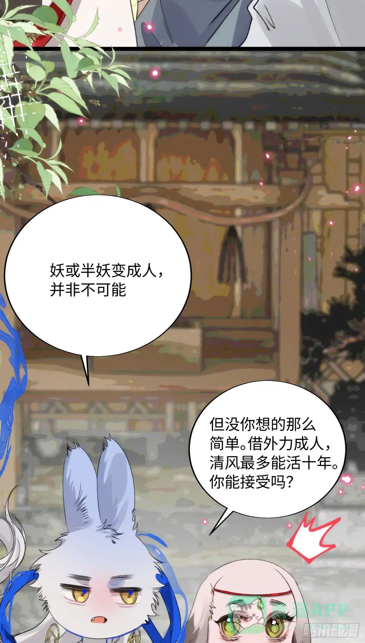 祈祷之夜 21 你发烧了吗 第46页
