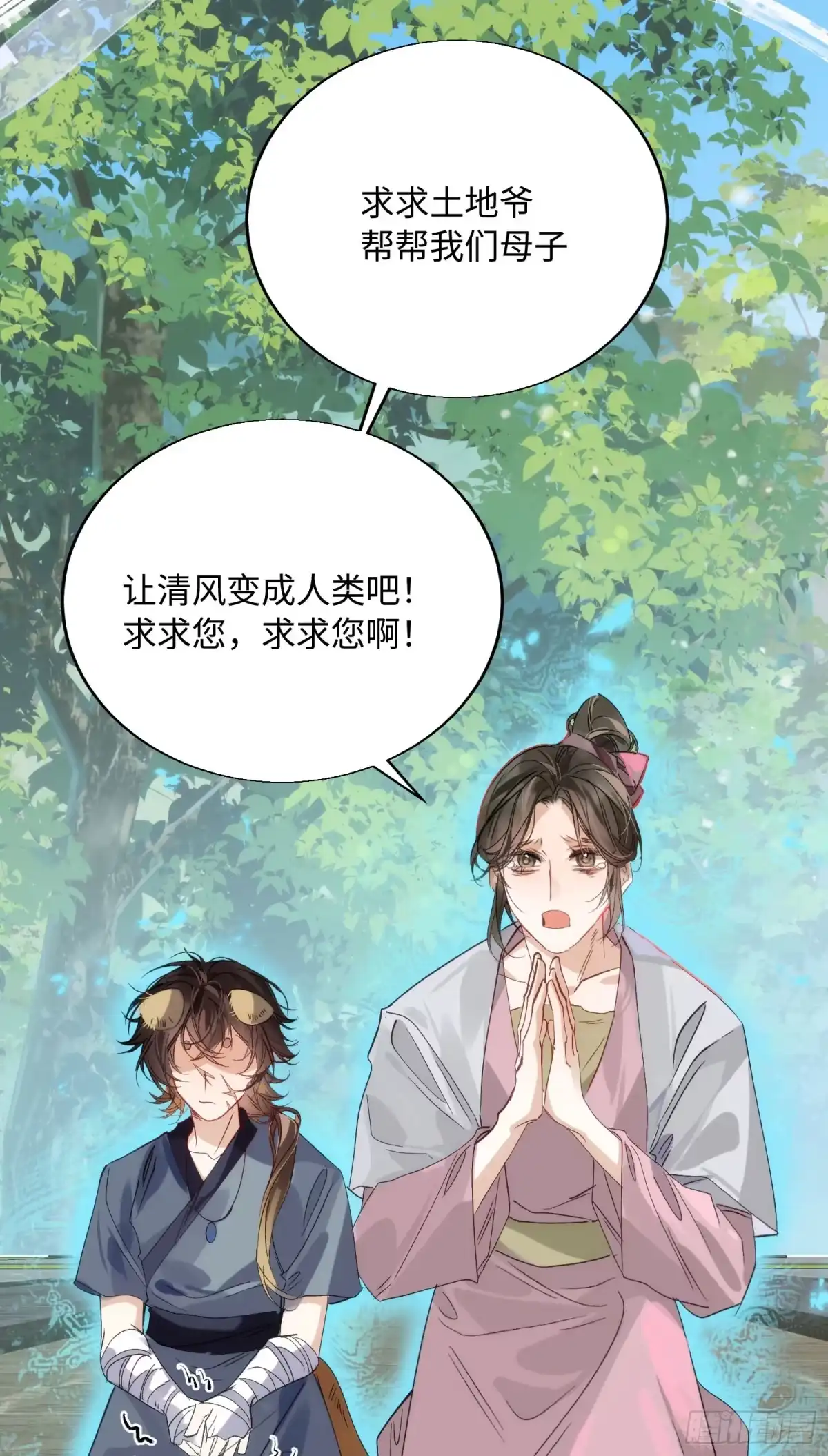 祈祷之夜 21 你发烧了吗 第4页