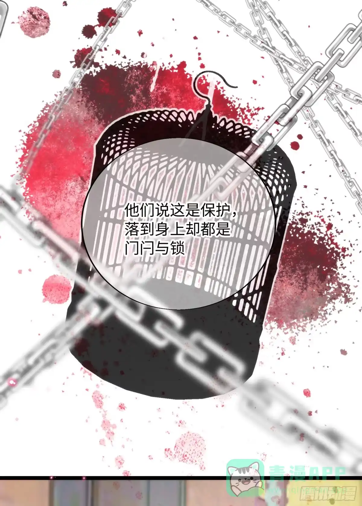 祈祷之夜 21 你发烧了吗 第16页
