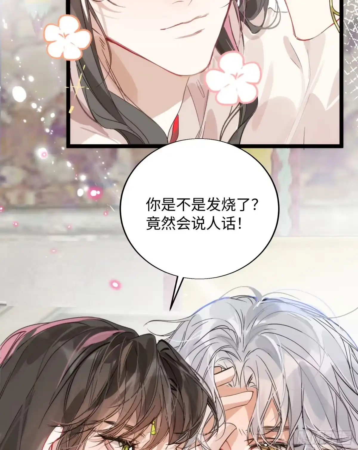 祈祷之夜 21 你发烧了吗 第73页
