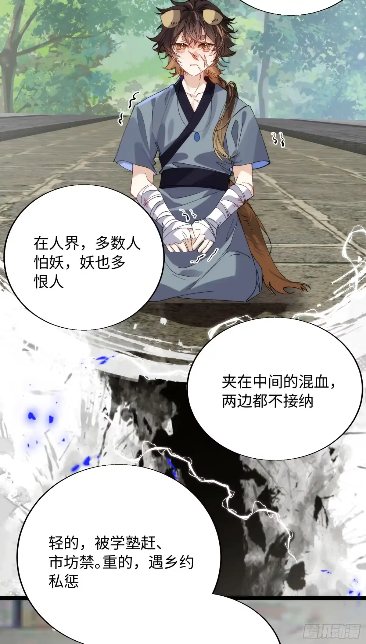 祈祷之夜 21 你发烧了吗 第7页