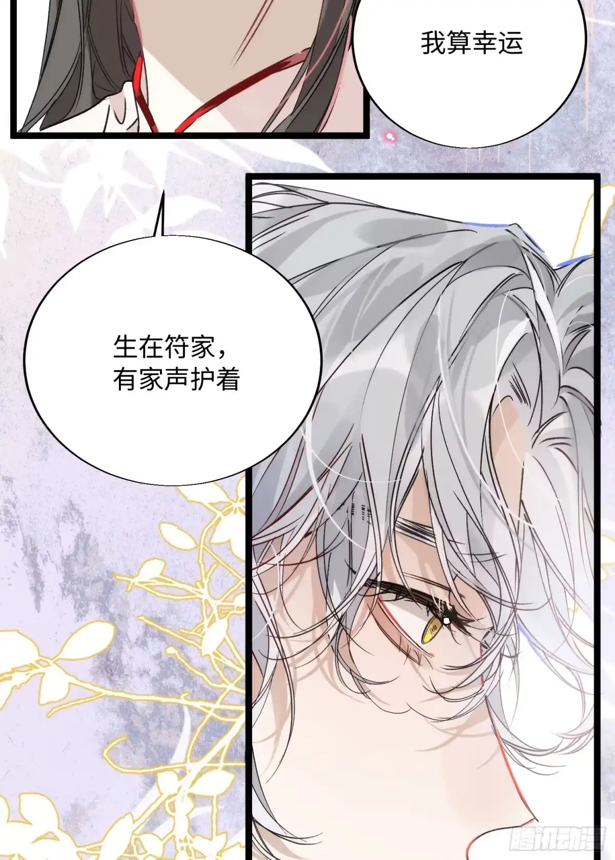 祈祷之夜 21 你发烧了吗 第19页