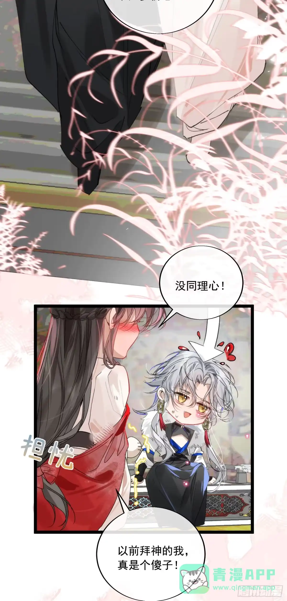 祈祷之夜 22 潮汐不停 第11页
