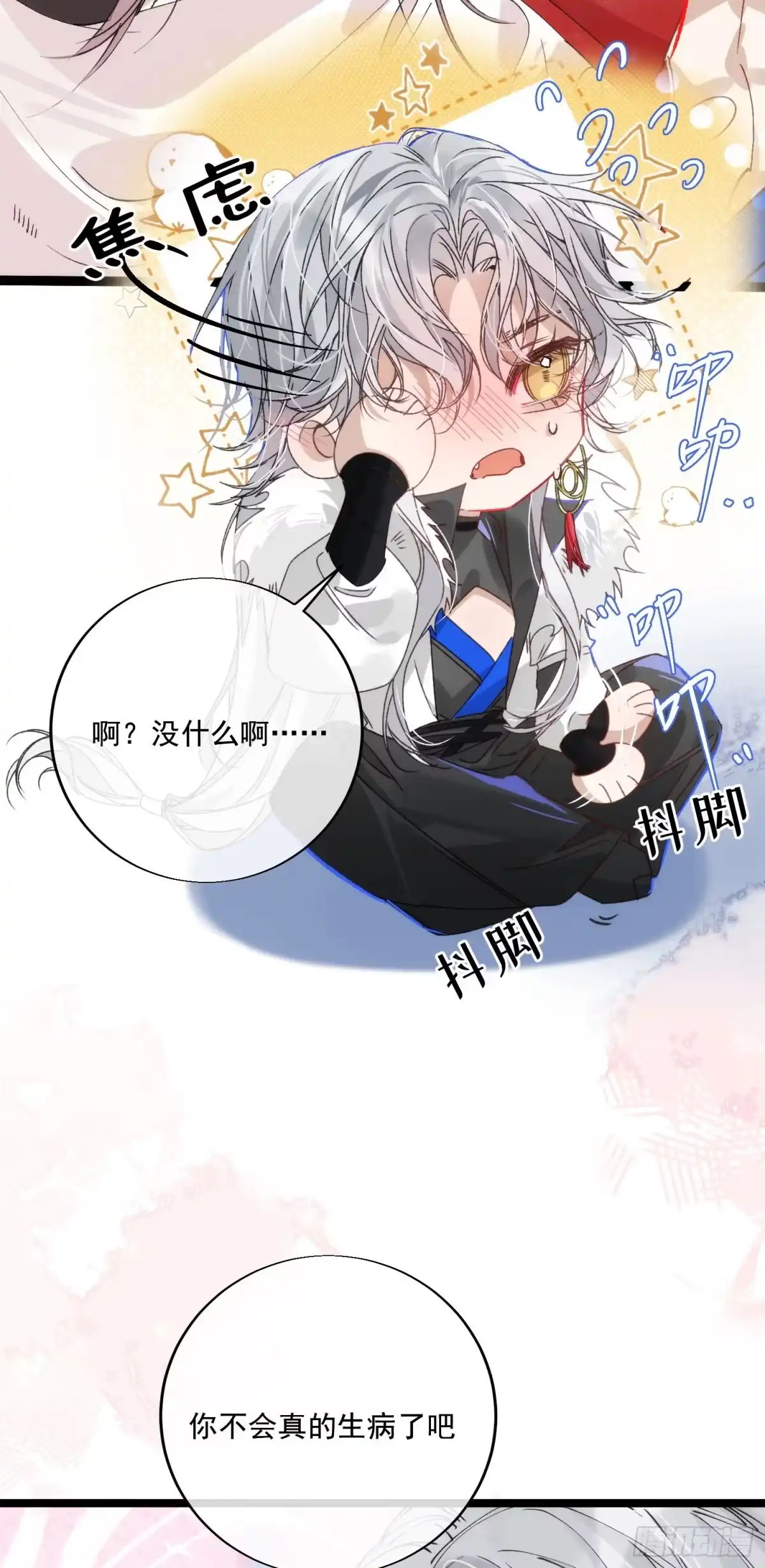 祈祷之夜 22 潮汐不停 第17页