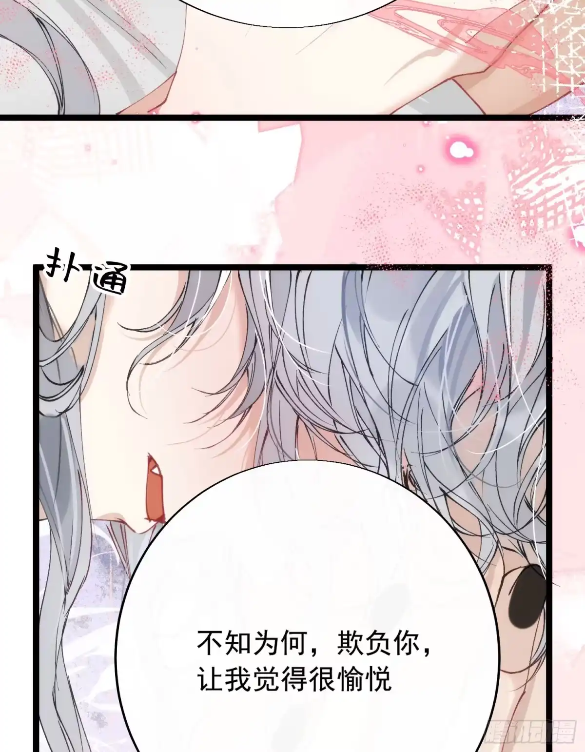 祈祷之夜 22 潮汐不停 第48页