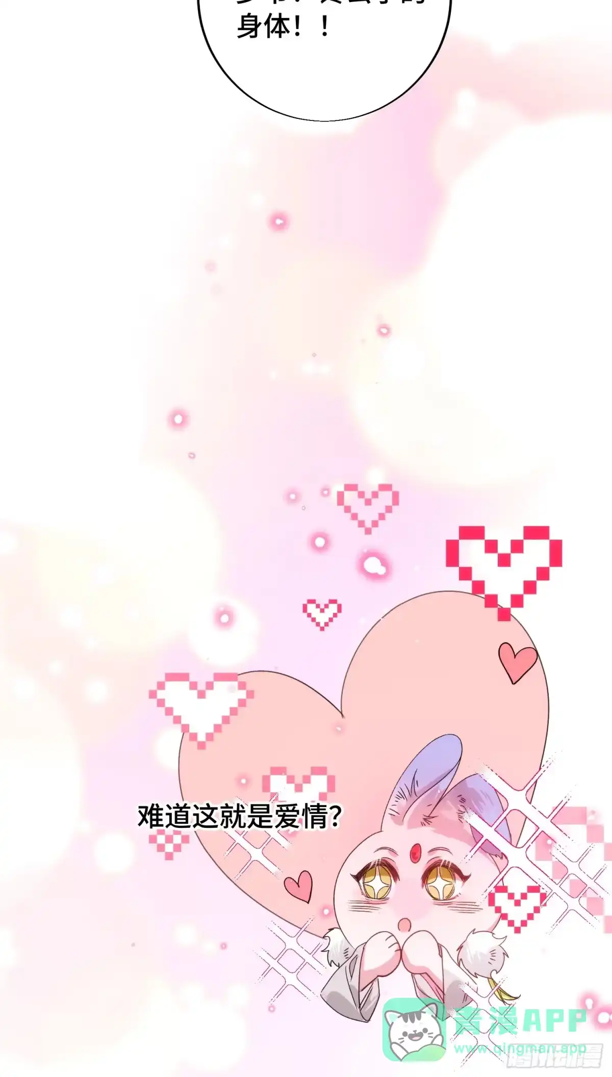 祈祷之夜 23 告诉我你…… 第41页