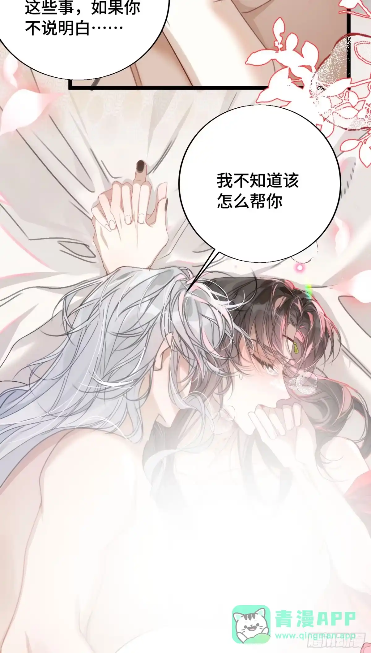 祈祷之夜 23 告诉我你…… 第11页