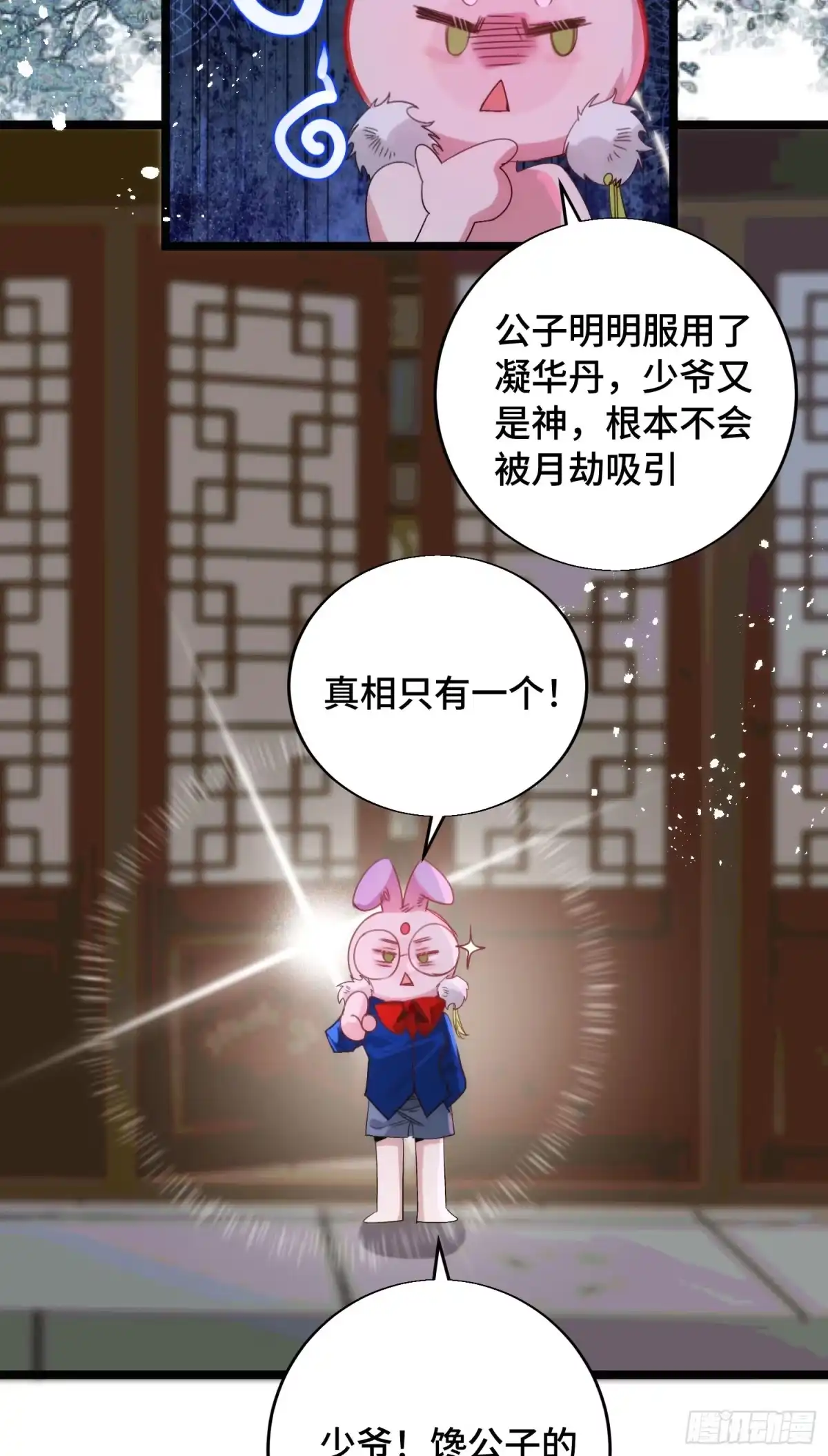 祈祷之夜 23 告诉我你…… 第40页