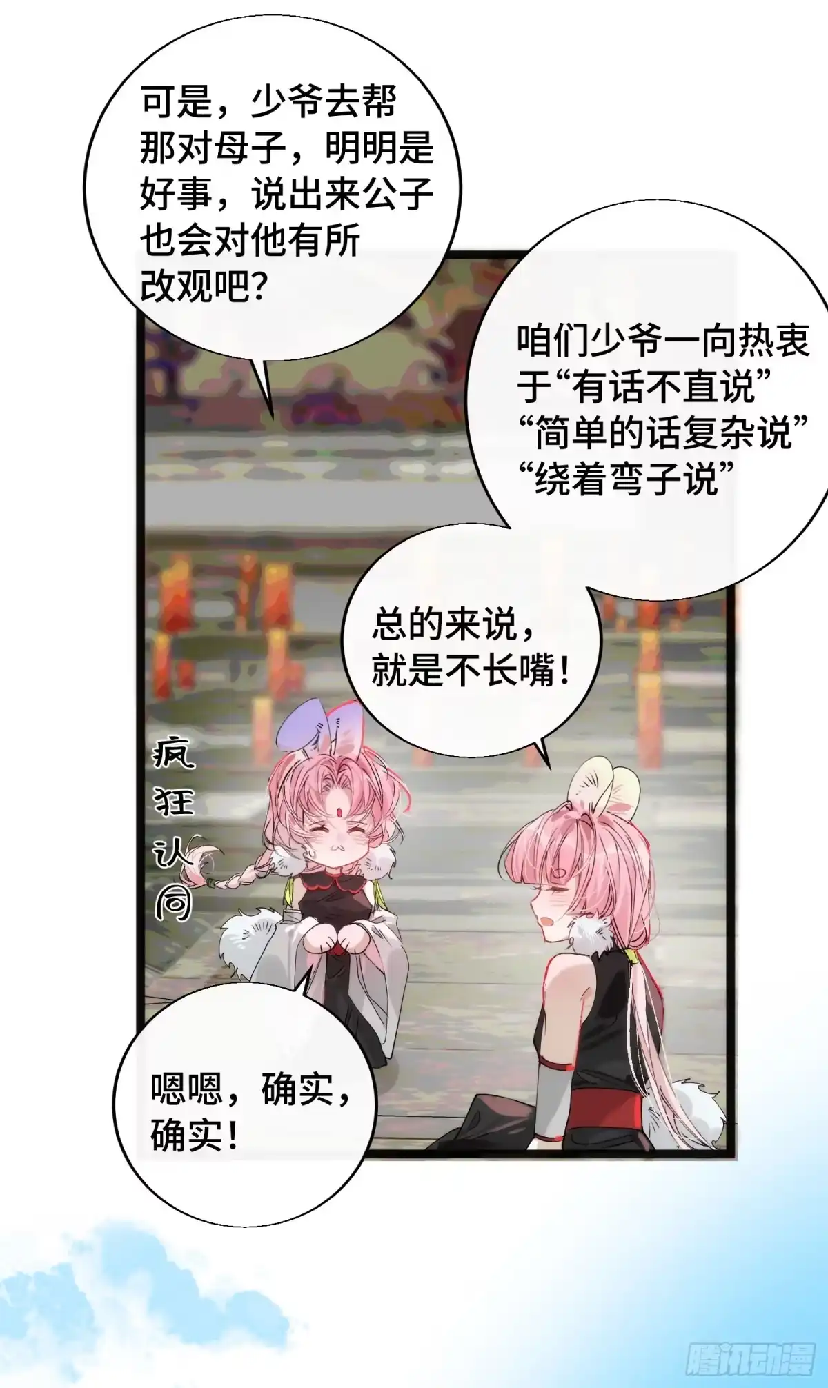 祈祷之夜 24 云澜仙君 第23页