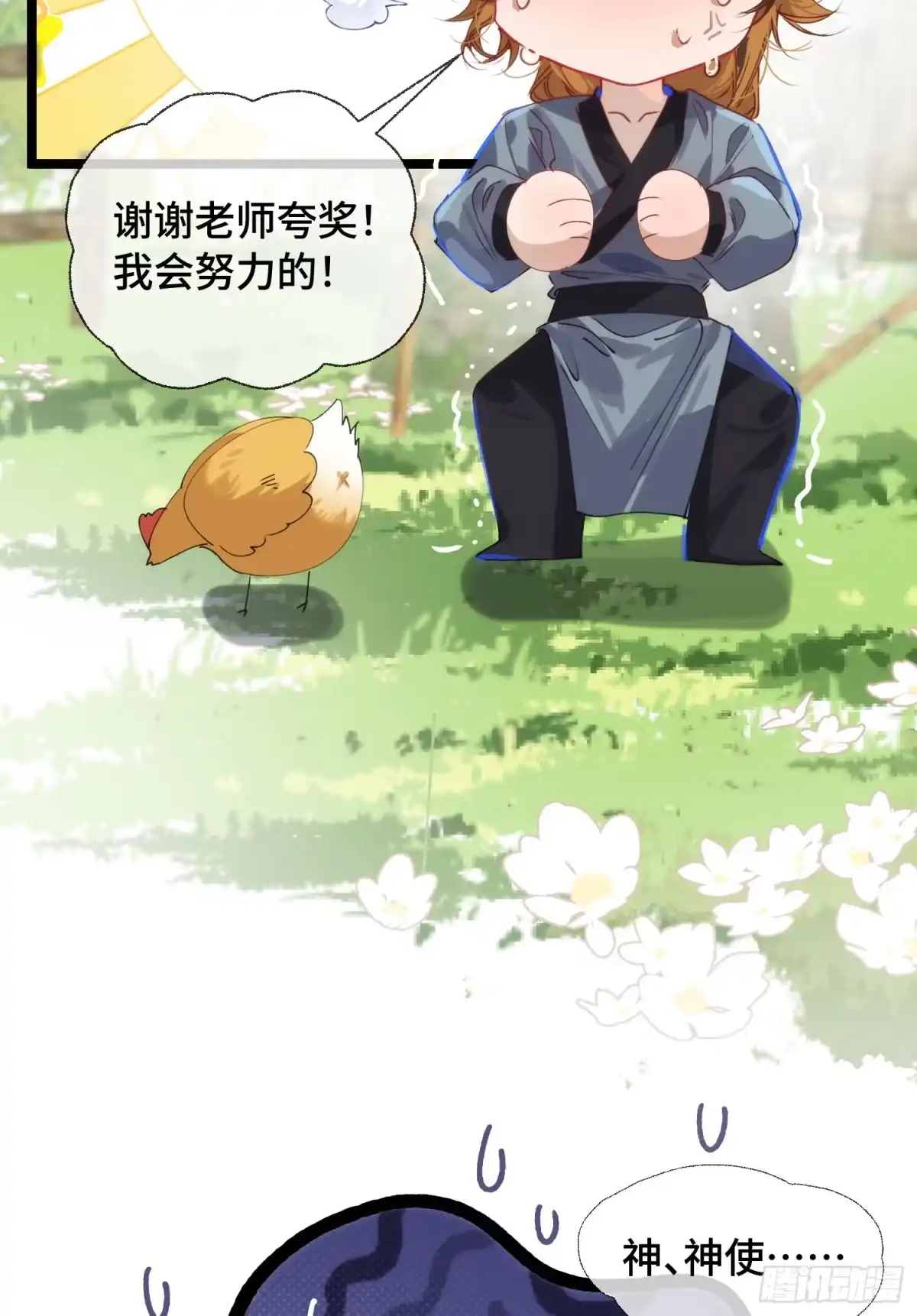 祈祷之夜 24 云澜仙君 第35页