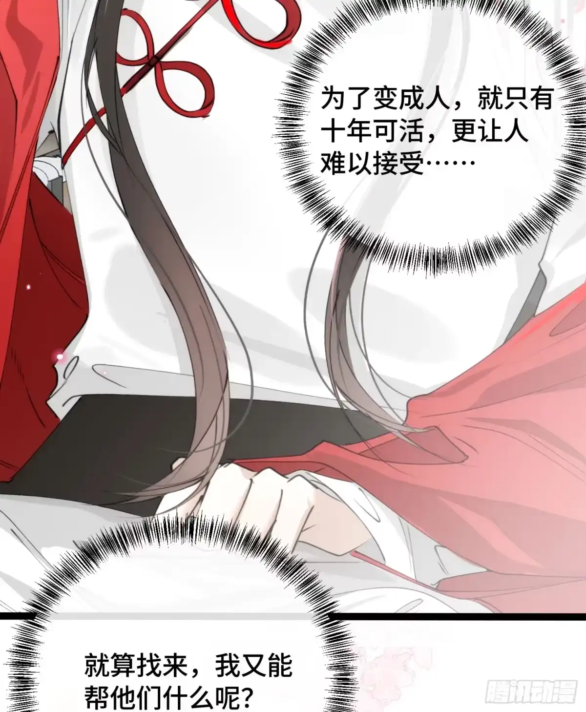 祈祷之夜 24 云澜仙君 第6页