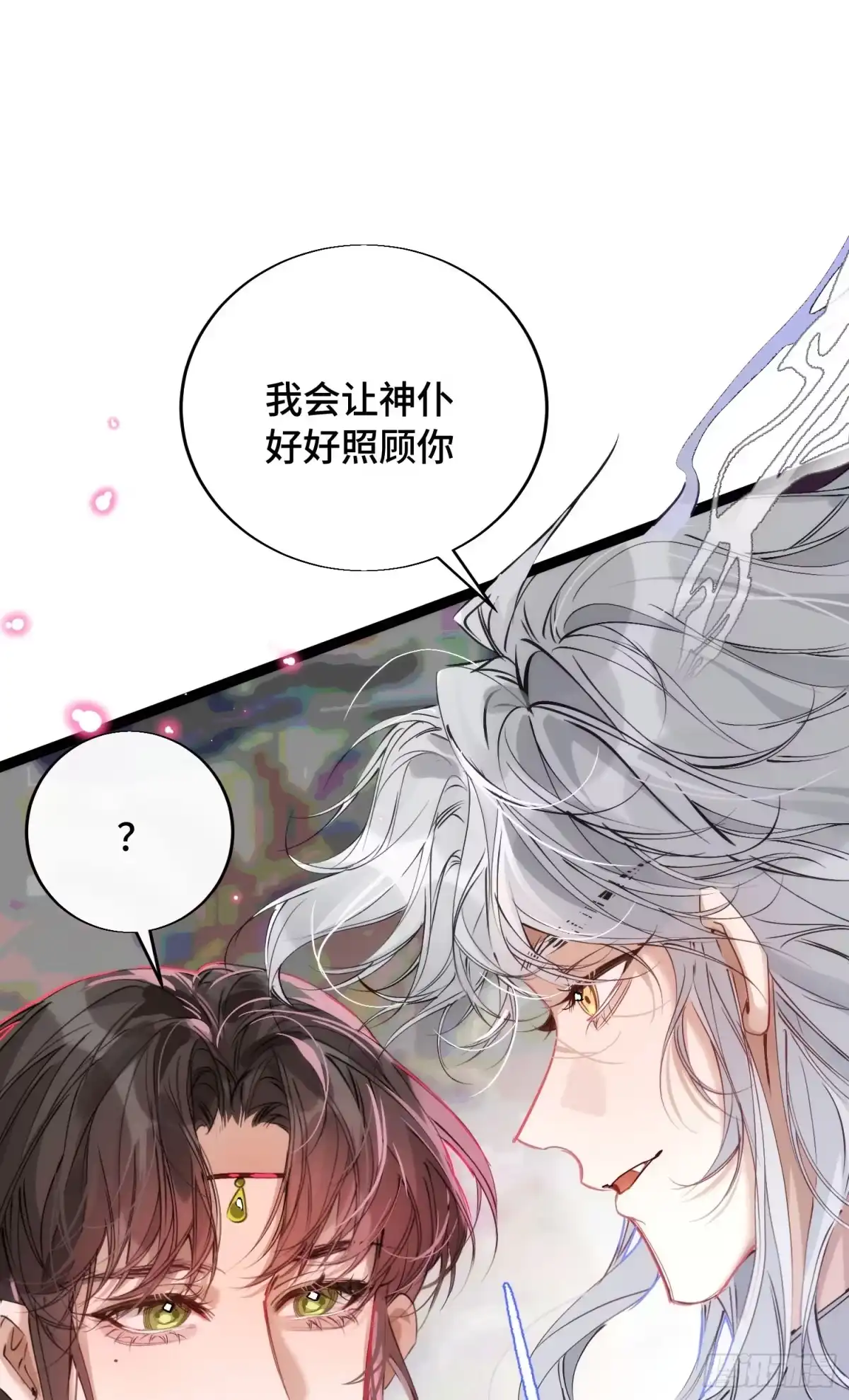 祈祷之夜 24 云澜仙君 第16页
