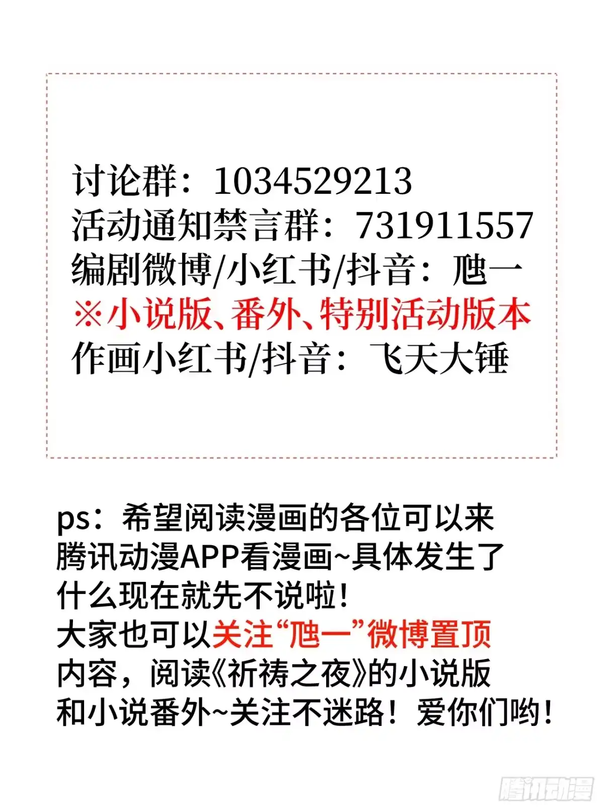 祈祷之夜 24 云澜仙君 第58页