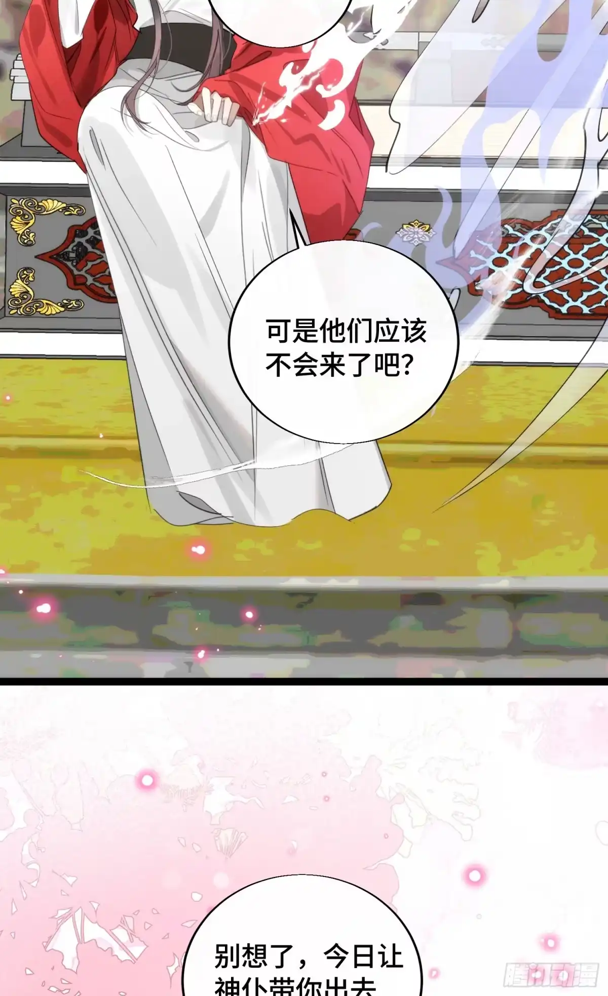 祈祷之夜 24 云澜仙君 第10页