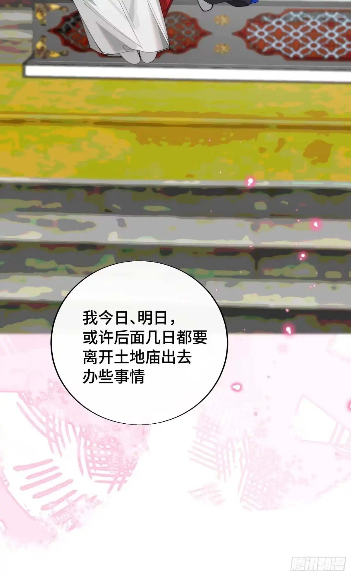 祈祷之夜 24 云澜仙君 第15页