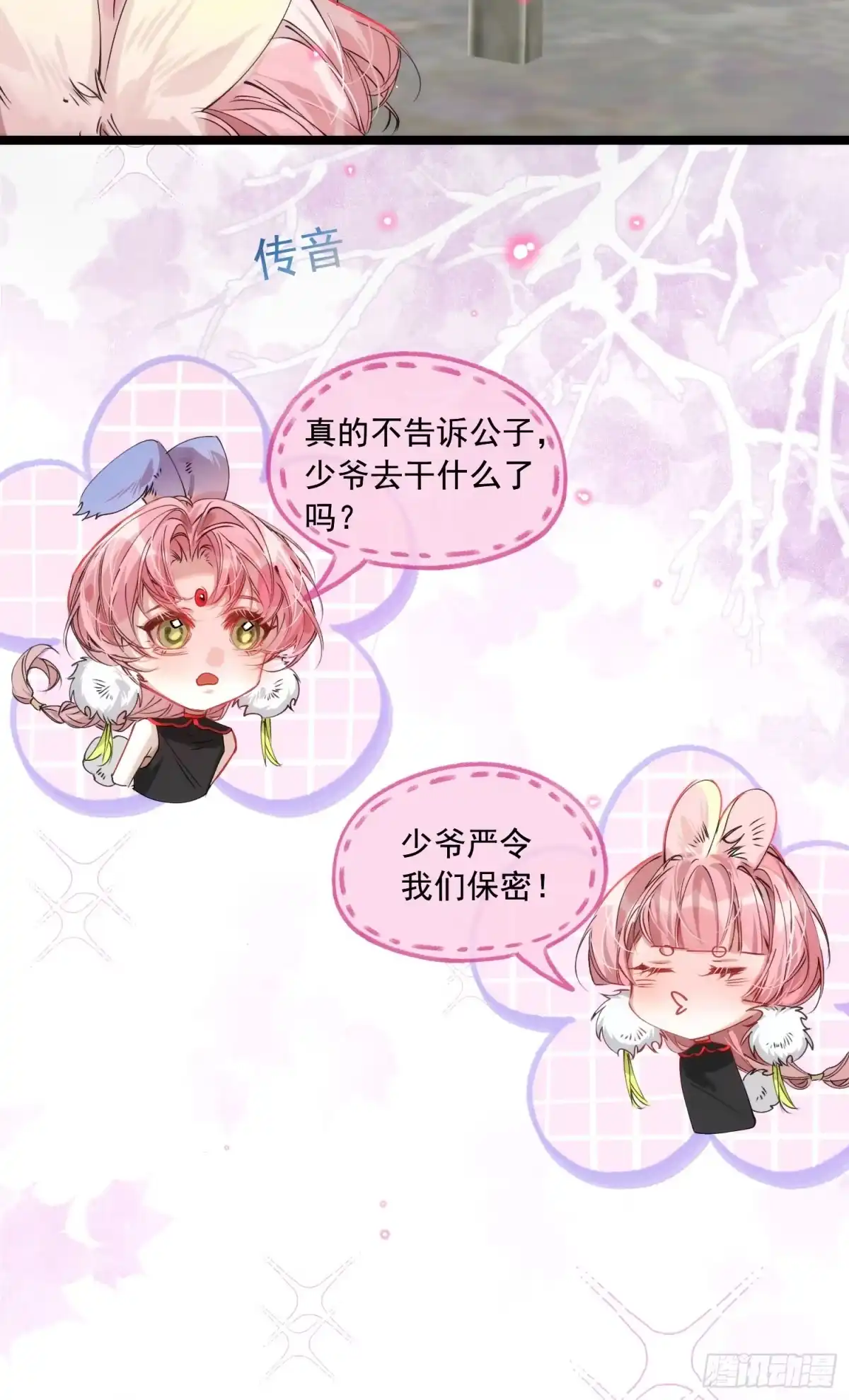 祈祷之夜 24 云澜仙君 第22页