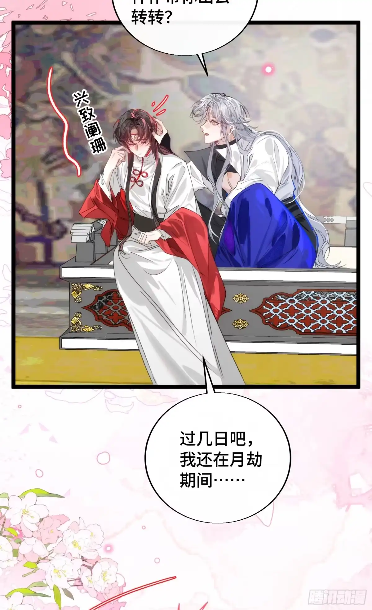 祈祷之夜 24 云澜仙君 第11页
