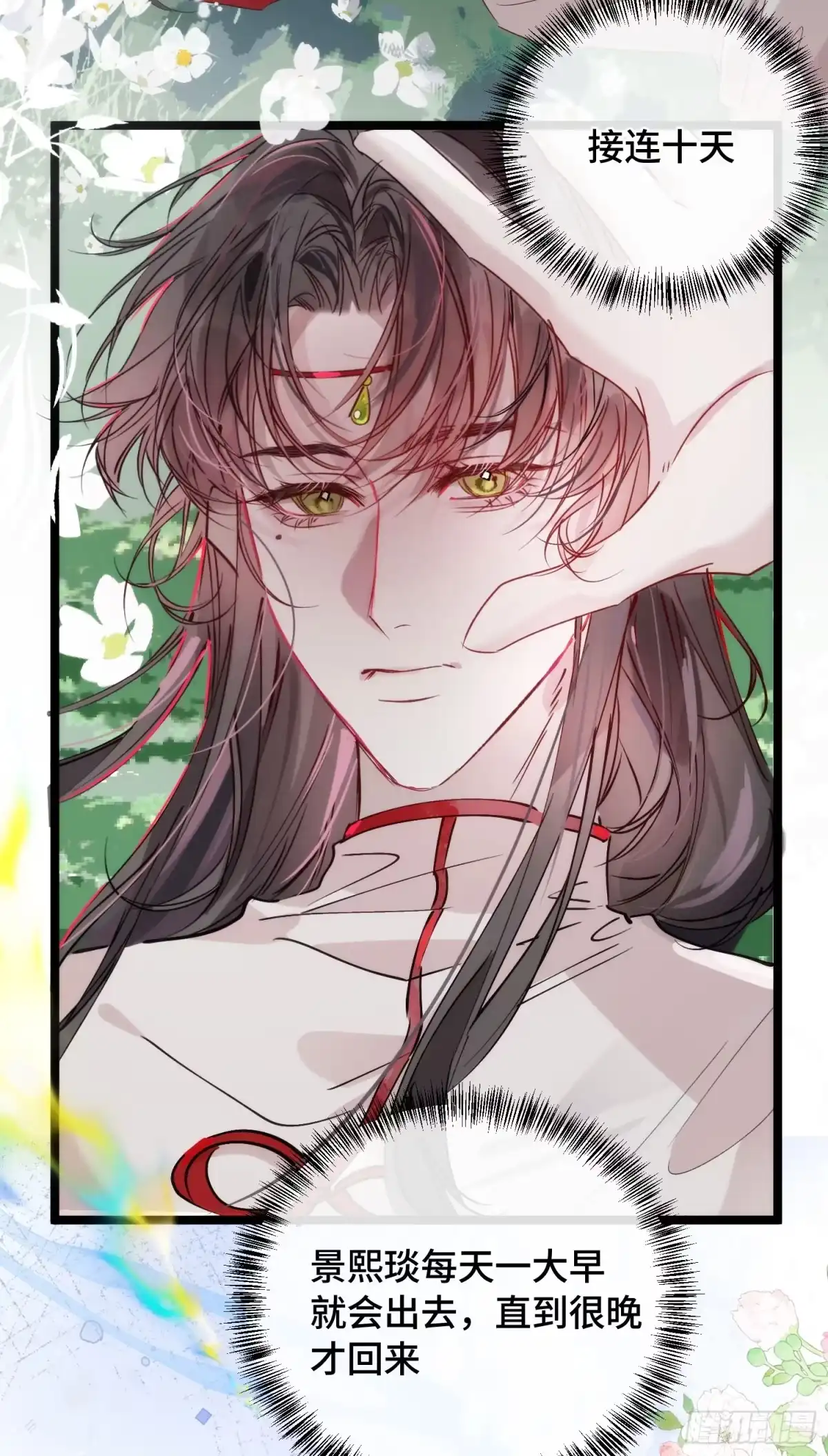 祈祷之夜 24 云澜仙君 第39页