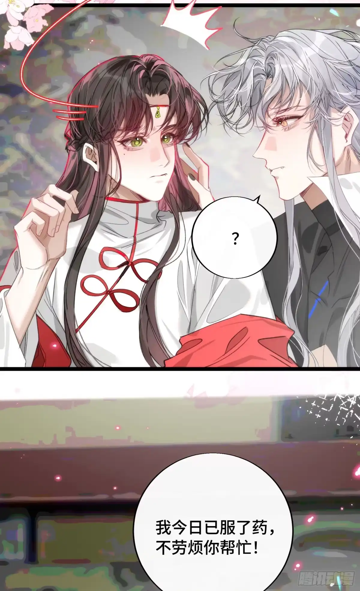 祈祷之夜 24 云澜仙君 第12页