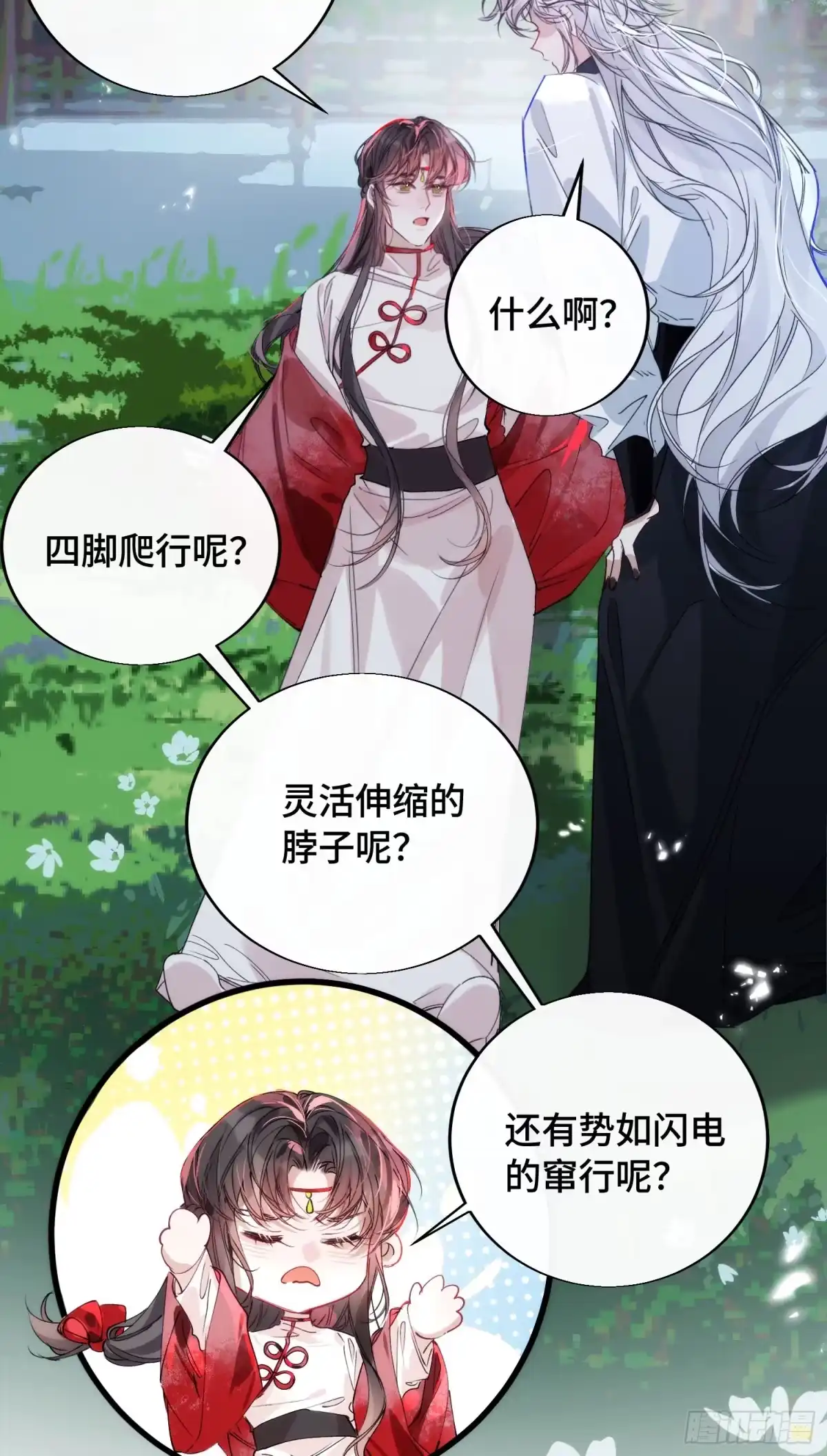 祈祷之夜 24 云澜仙君 第47页