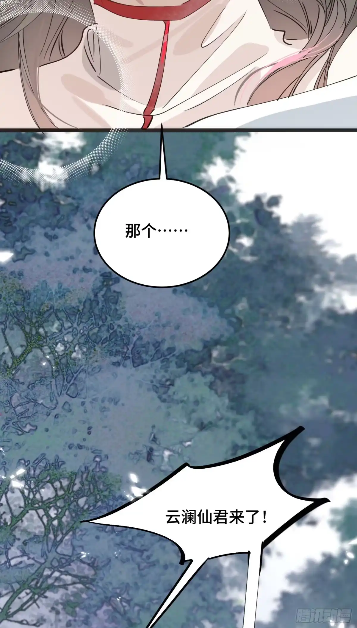 祈祷之夜 24 云澜仙君 第52页