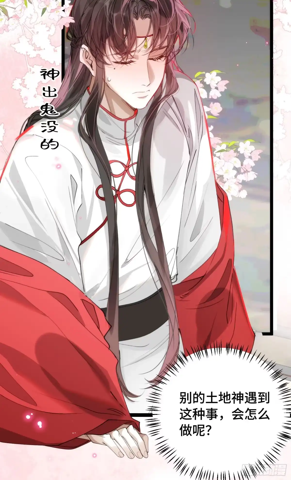 祈祷之夜 24 云澜仙君 第18页