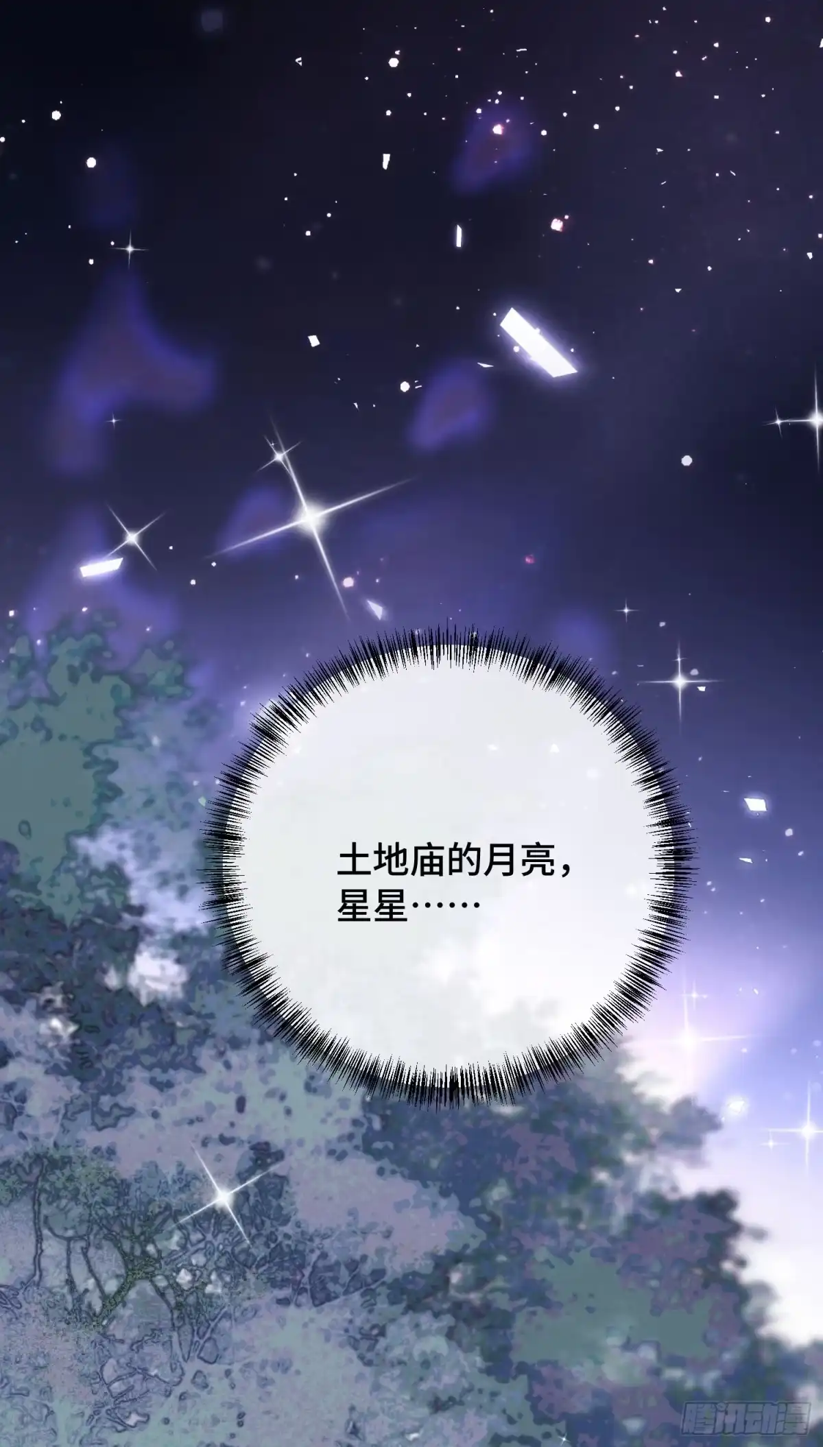 祈祷之夜 24 云澜仙君 第37页