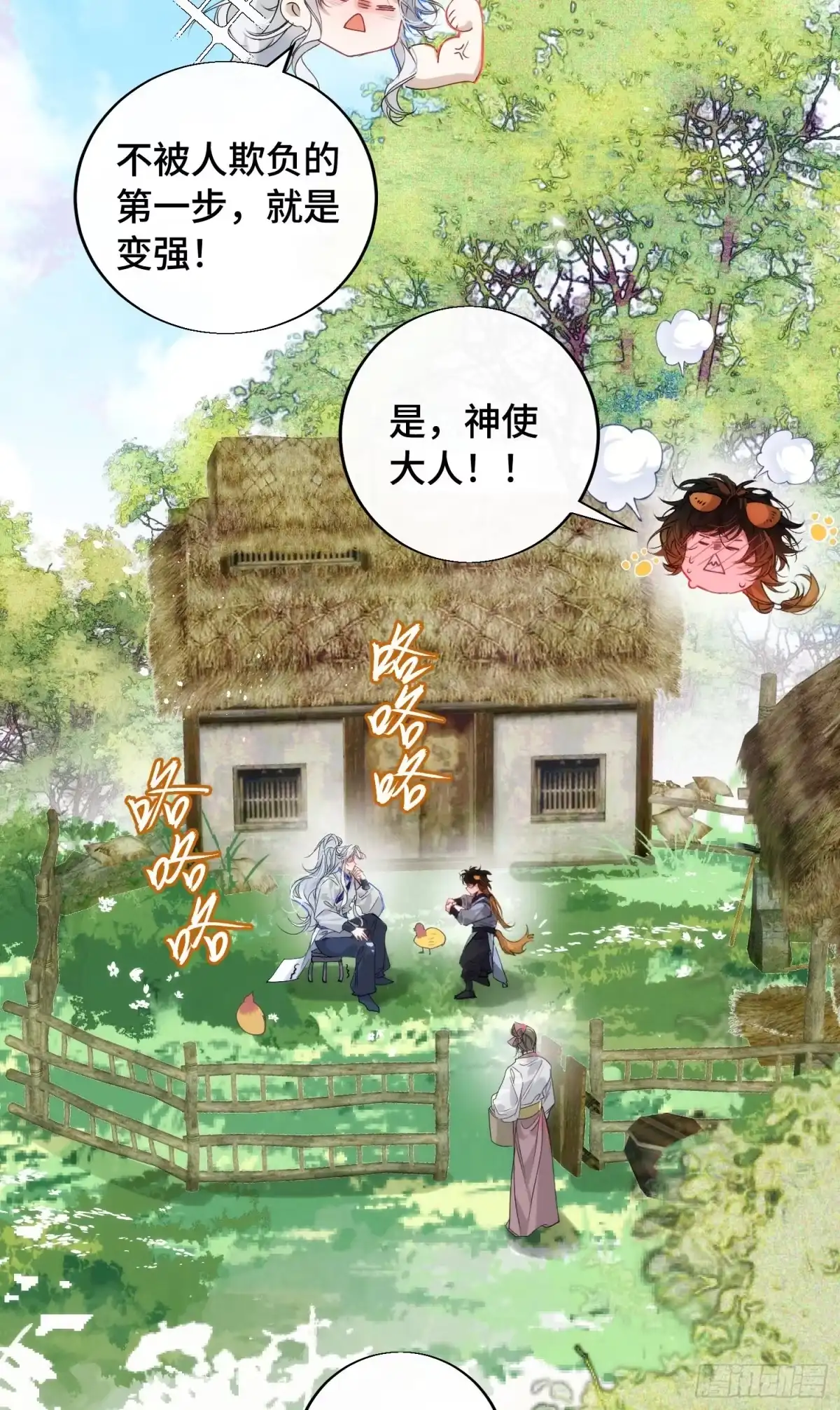 祈祷之夜 24 云澜仙君 第25页