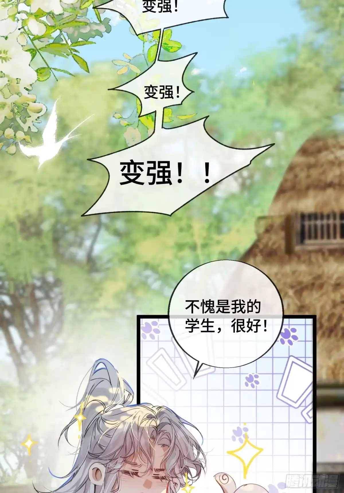 祈祷之夜 24 云澜仙君 第33页