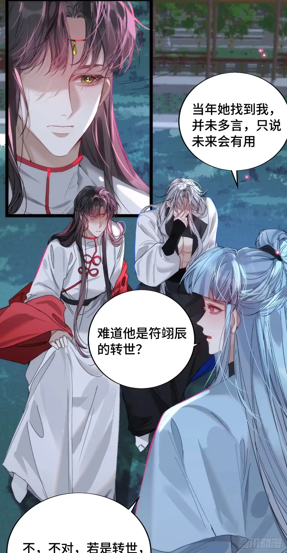 祈祷之夜 25 符翊辰没有死 第15页