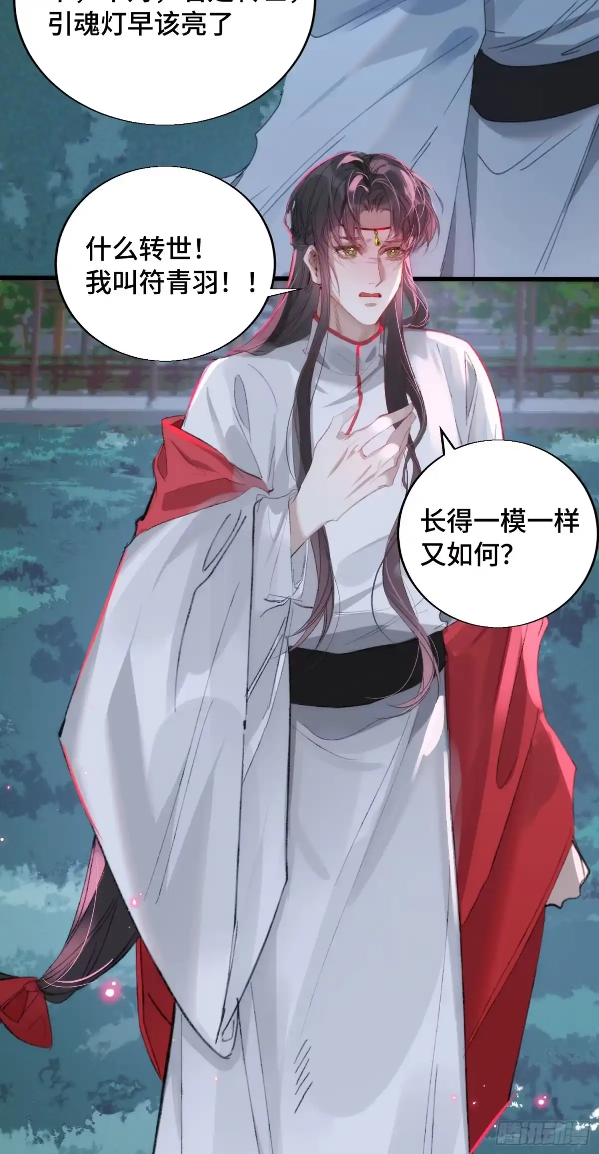 祈祷之夜 25 符翊辰没有死 第16页