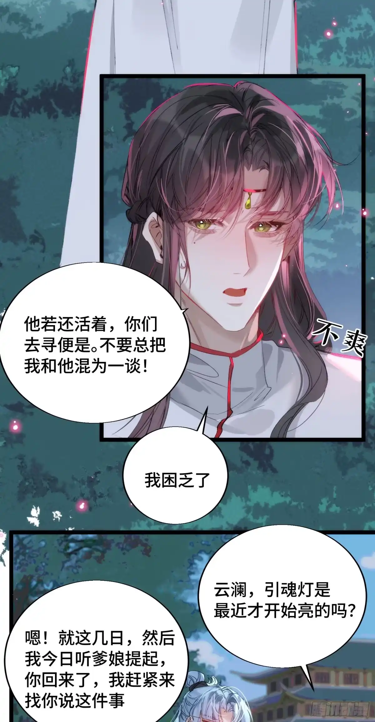 祈祷之夜 25 符翊辰没有死 第17页