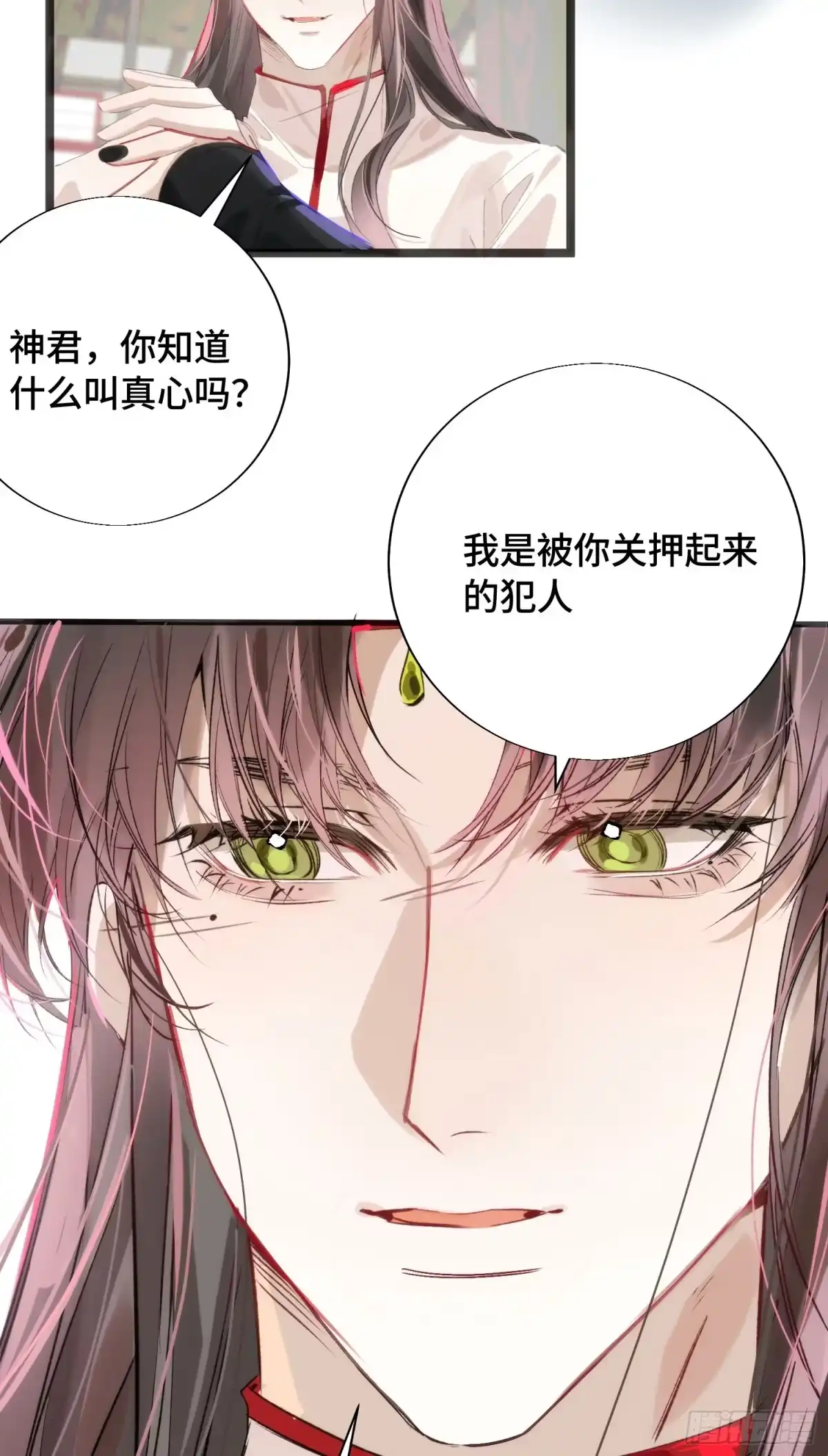 祈祷之夜 25 符翊辰没有死 第39页