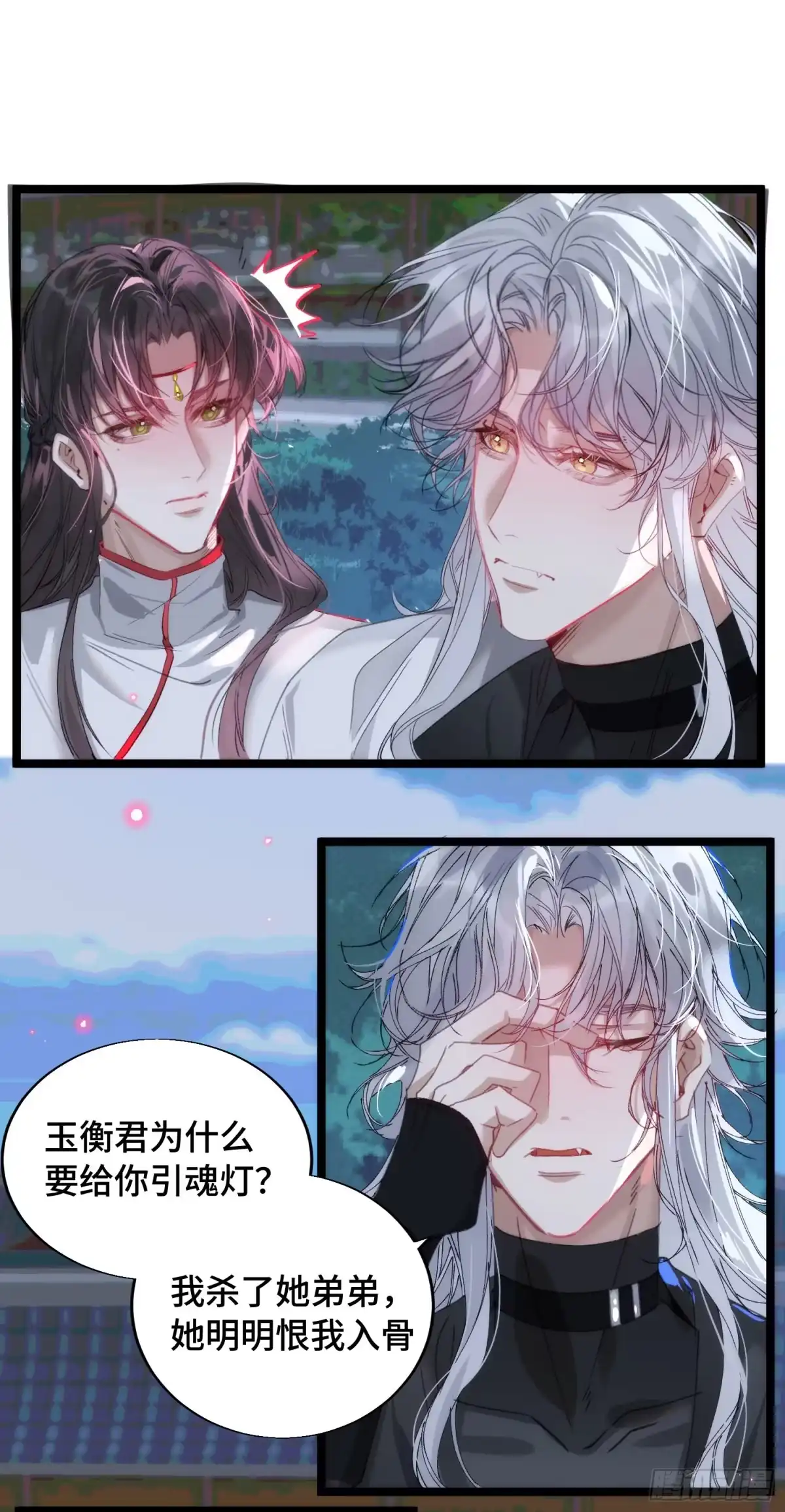祈祷之夜 25 符翊辰没有死 第14页