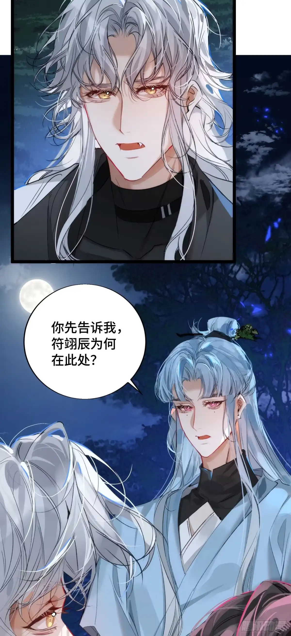 祈祷之夜 25 符翊辰没有死 第5页